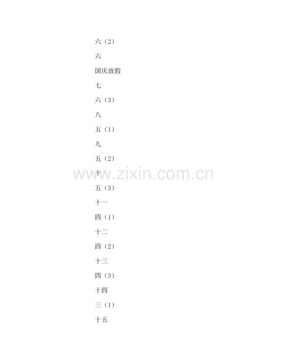 少先队工作范文红领巾广播站实施方案二 .doc_第3页