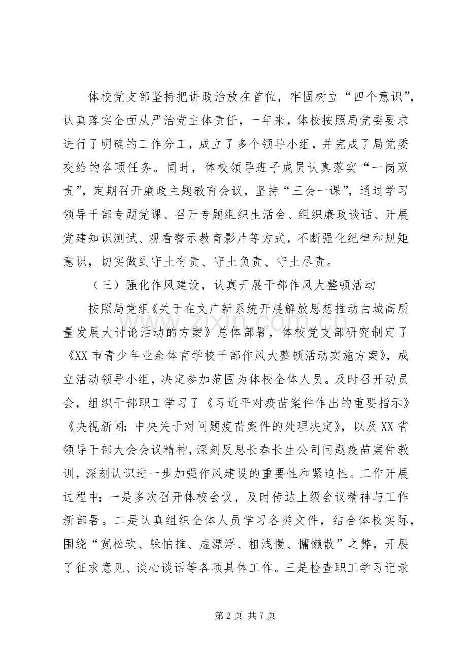 党支部书记抓党建和落实全面从严治党主体责任述职述责报告.docx_第2页