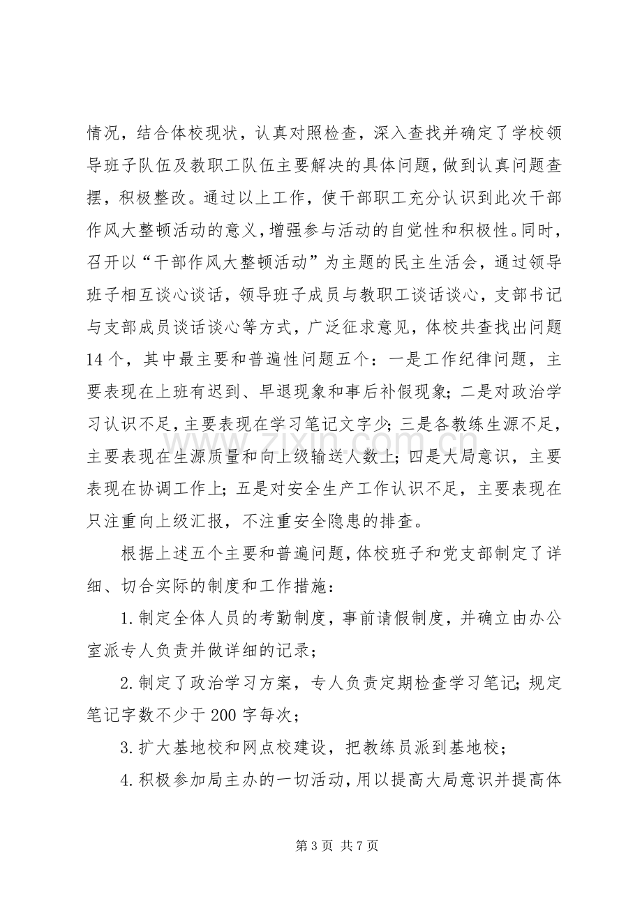 党支部书记抓党建和落实全面从严治党主体责任述职述责报告.docx_第3页