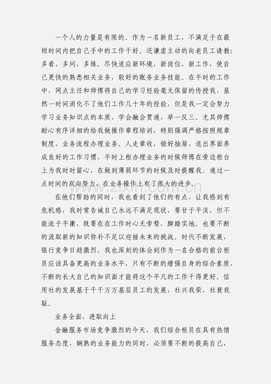 一名综合柜员的合规文化学习心得.docx_第2页