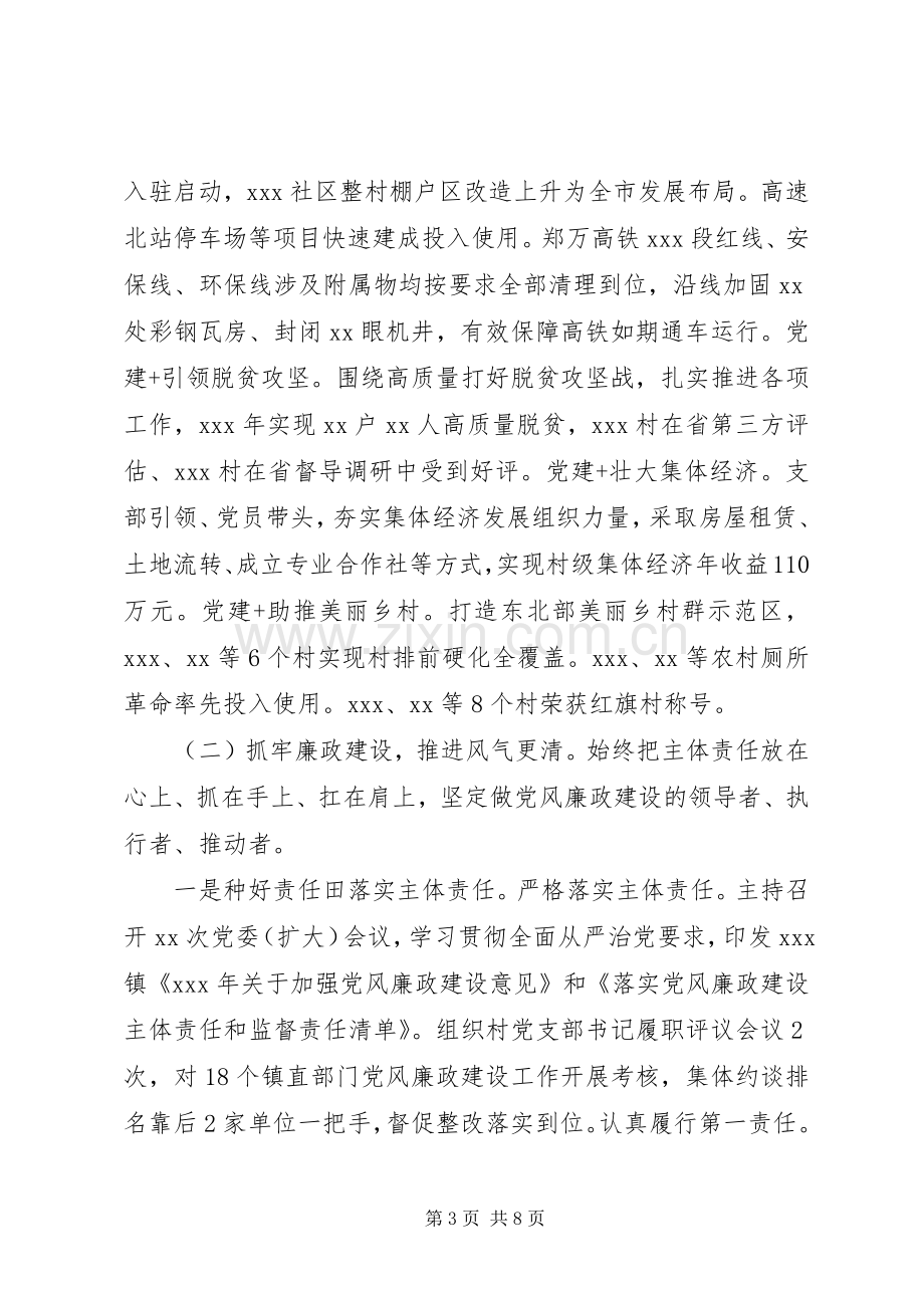 乡镇党委书记XX年党建工作述职报告.docx_第3页