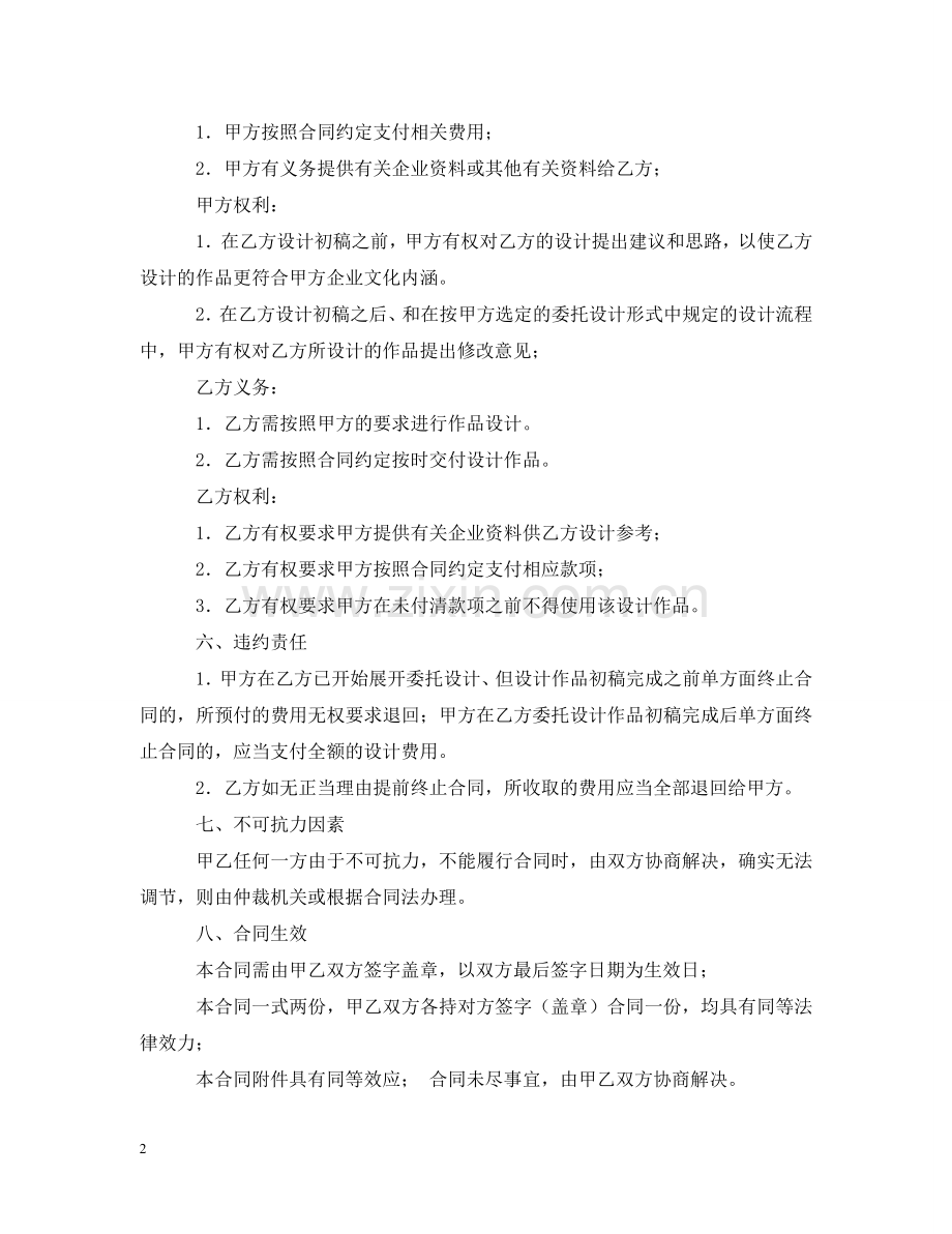 委托设计合同格式 .doc_第2页