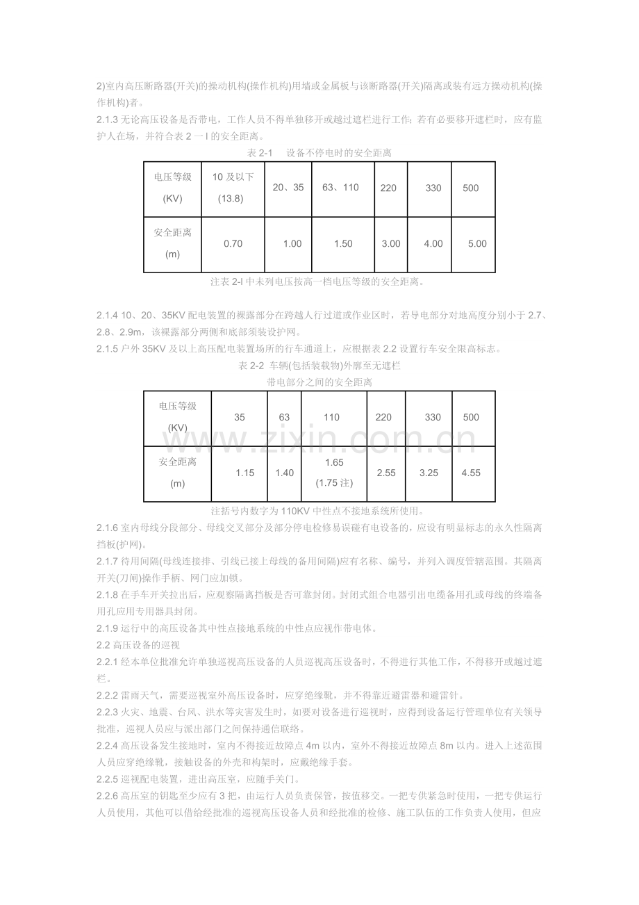 国家电网公司电力安全工作规程.docx_第2页