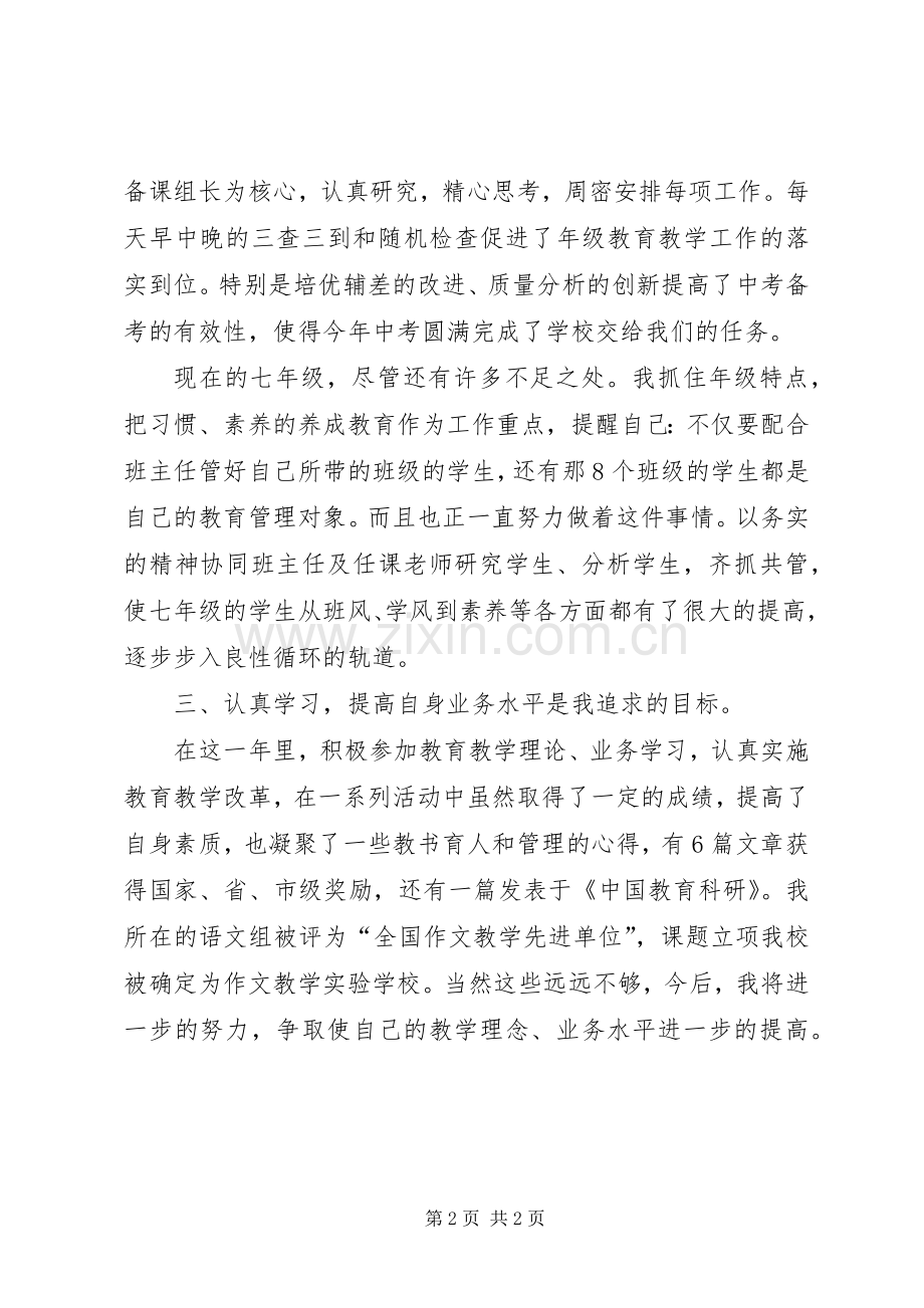 学校年级主任的年终述职报告.docx_第2页