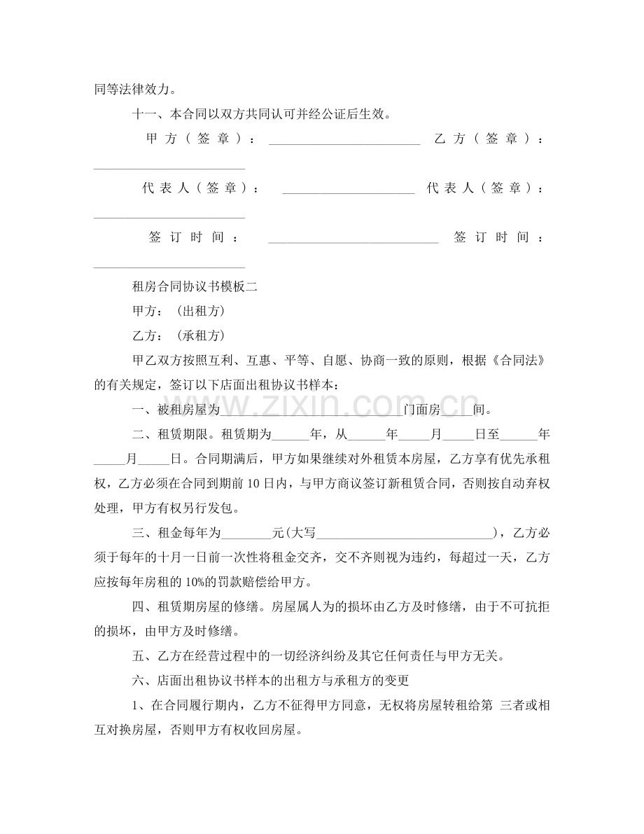 租房合同协议书模板 .doc_第2页