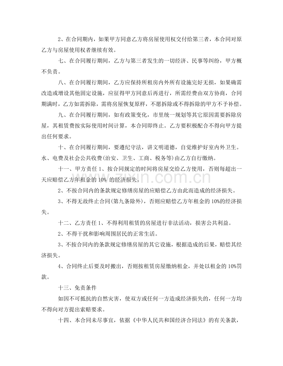 租房合同协议书模板 .doc_第3页