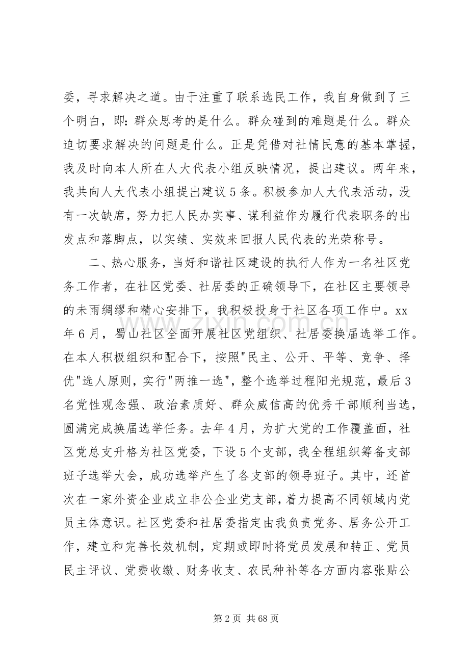 20XX年XX社区党委副书记述职报告2篇.docx_第2页