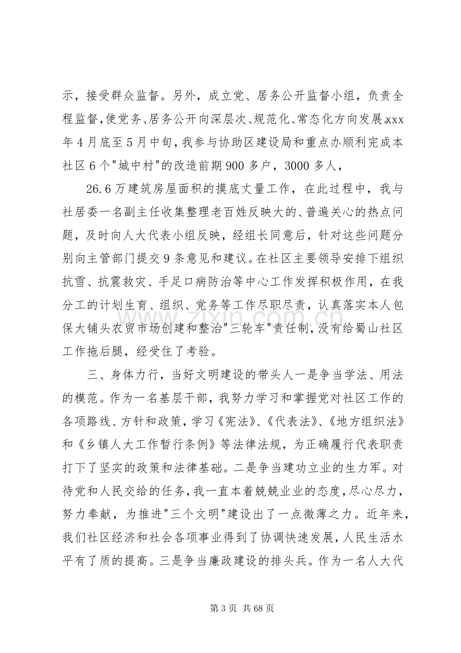 20XX年XX社区党委副书记述职报告2篇.docx_第3页