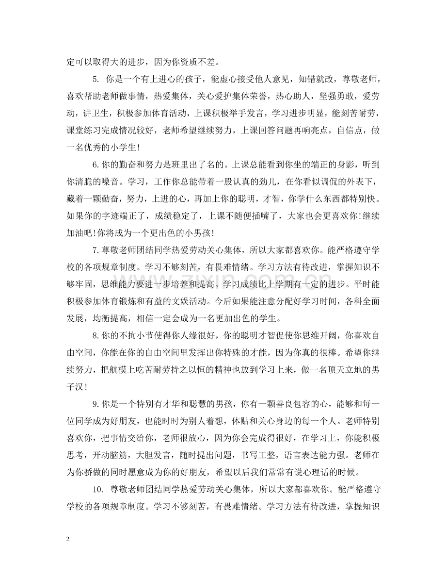 下学期高中班主任评语.doc_第2页