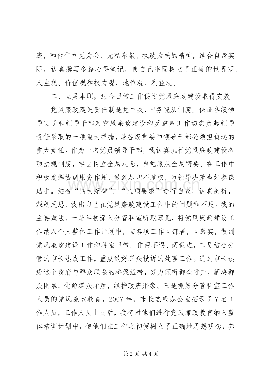 政府调研员[政府办副调研员述廉报告].docx_第2页