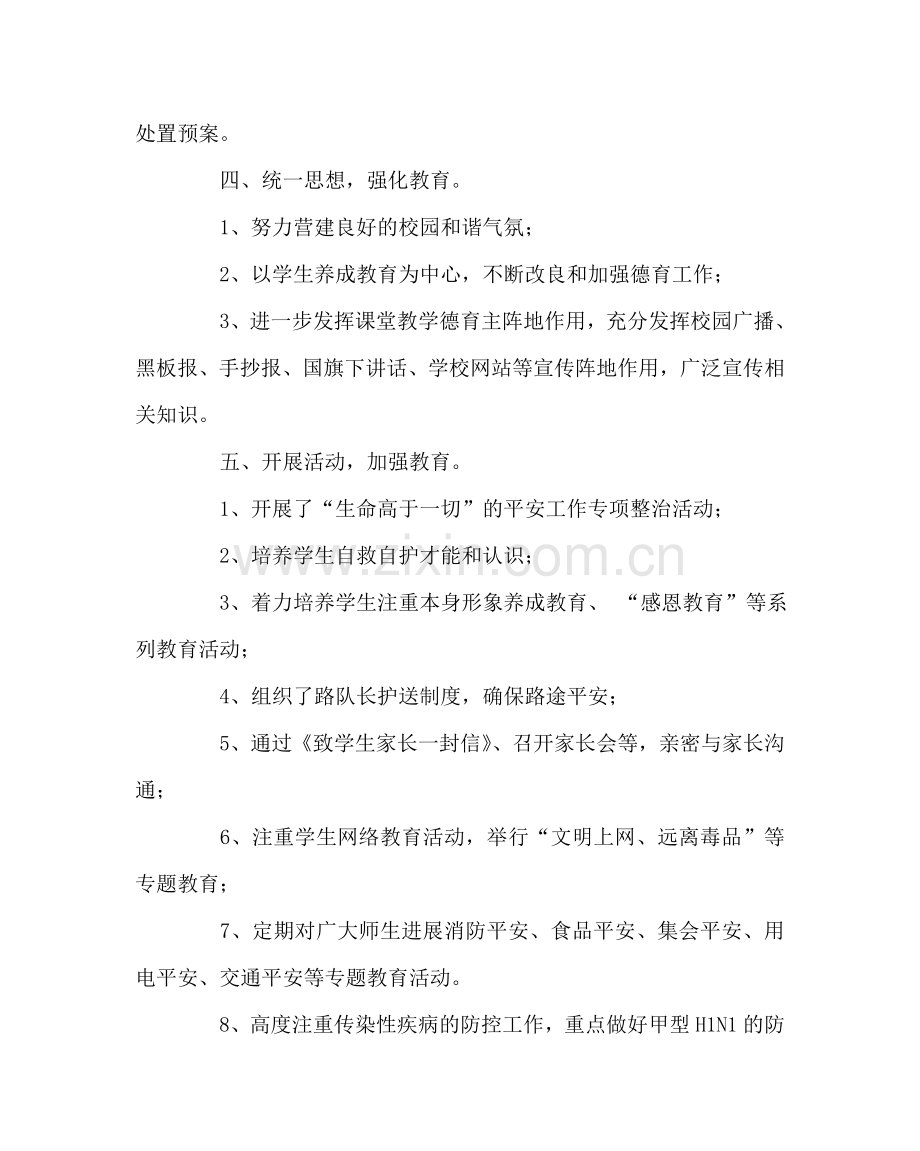 政教处范文小学关心下一代工作阶段总结 .doc_第2页