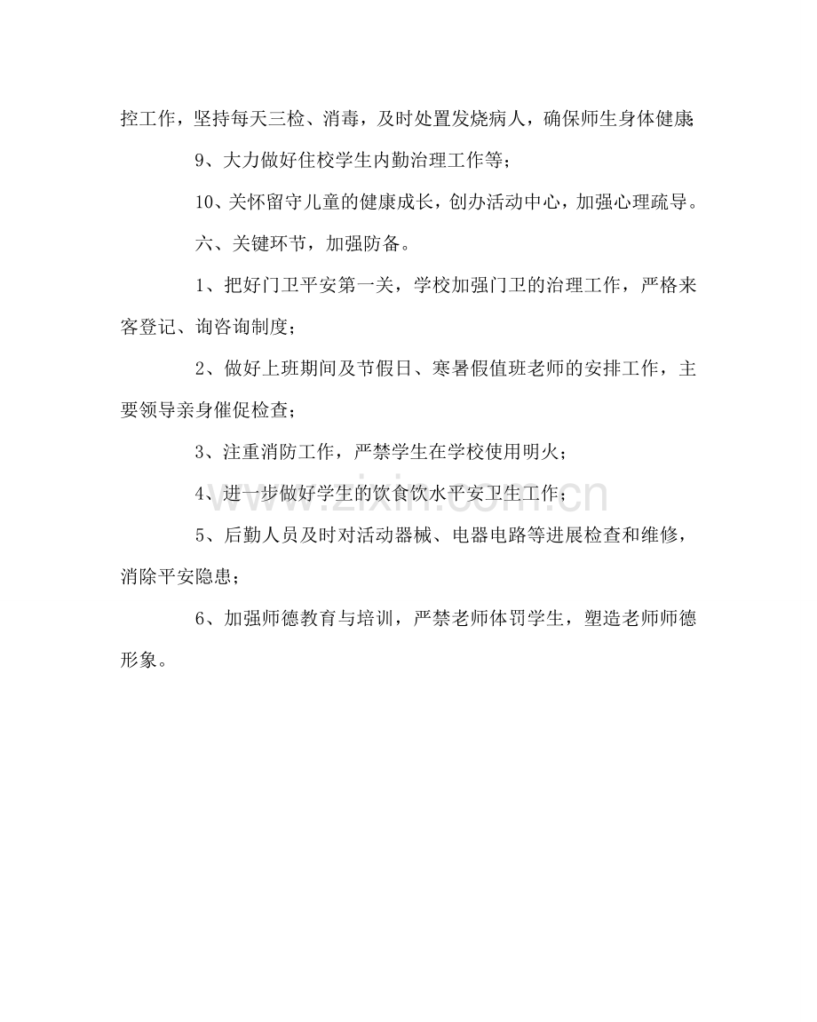 政教处范文小学关心下一代工作阶段总结 .doc_第3页