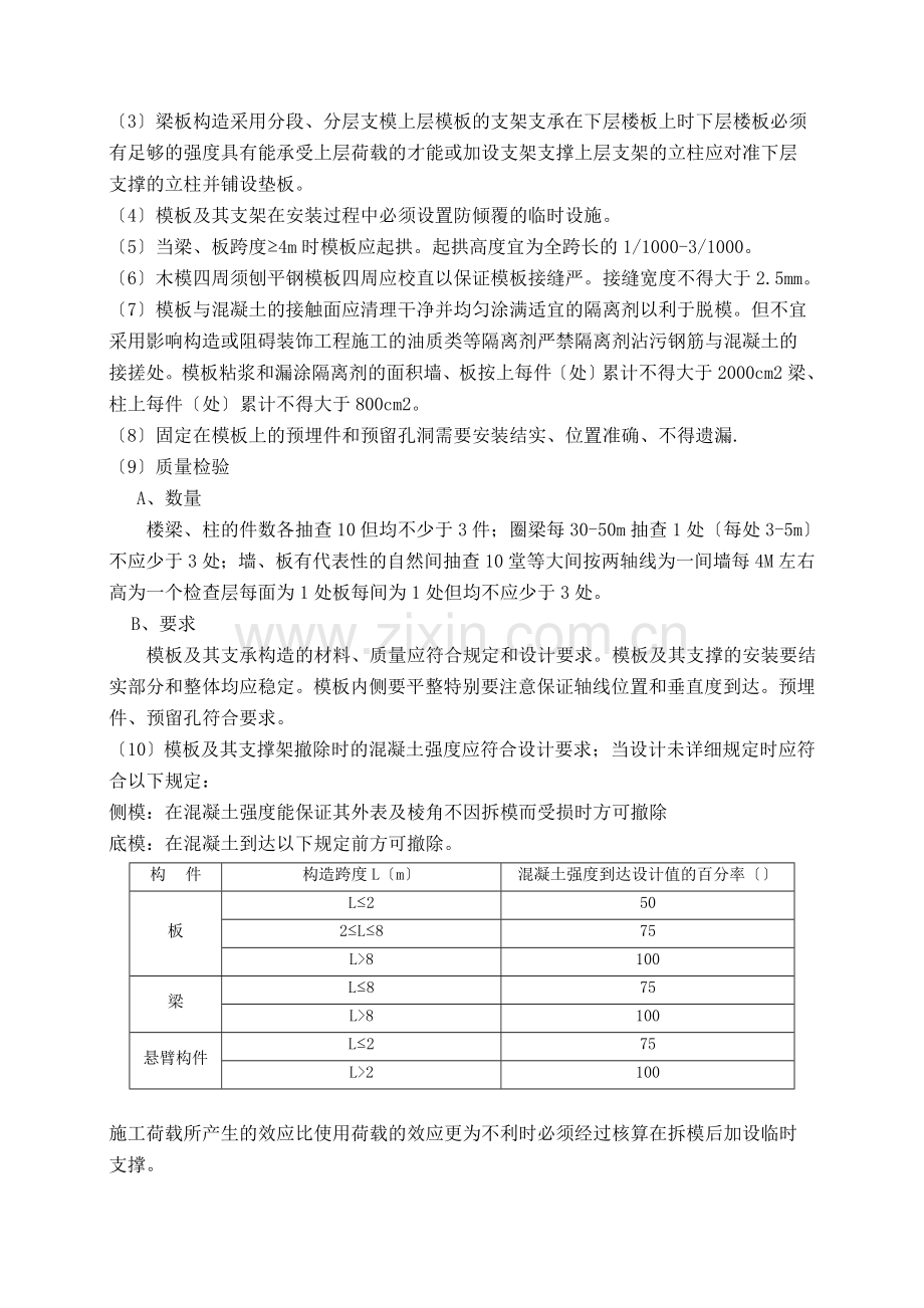 建筑人防专项监理实施细则.doc_第3页