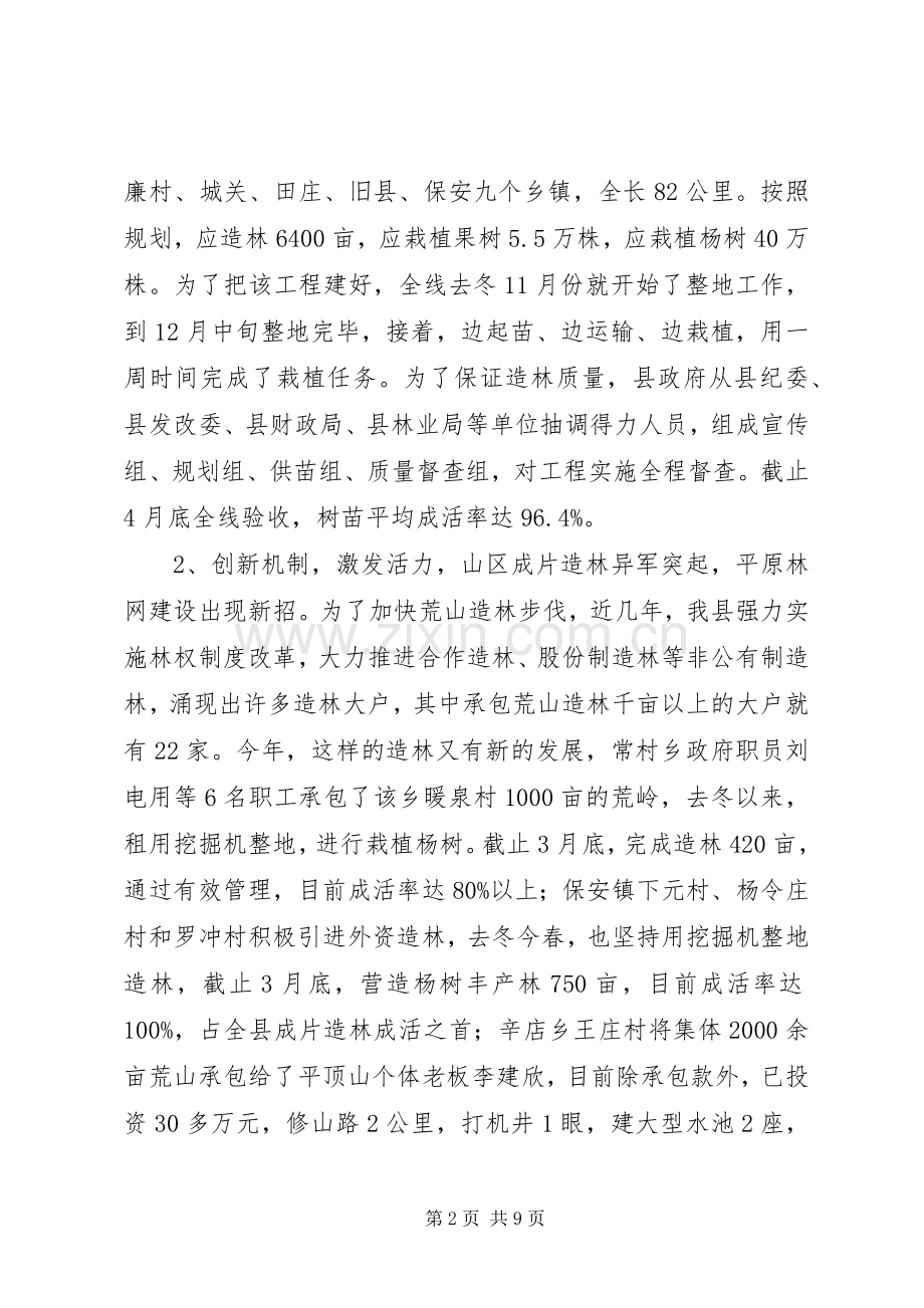 林业局领导班子年终述职报告.docx_第2页