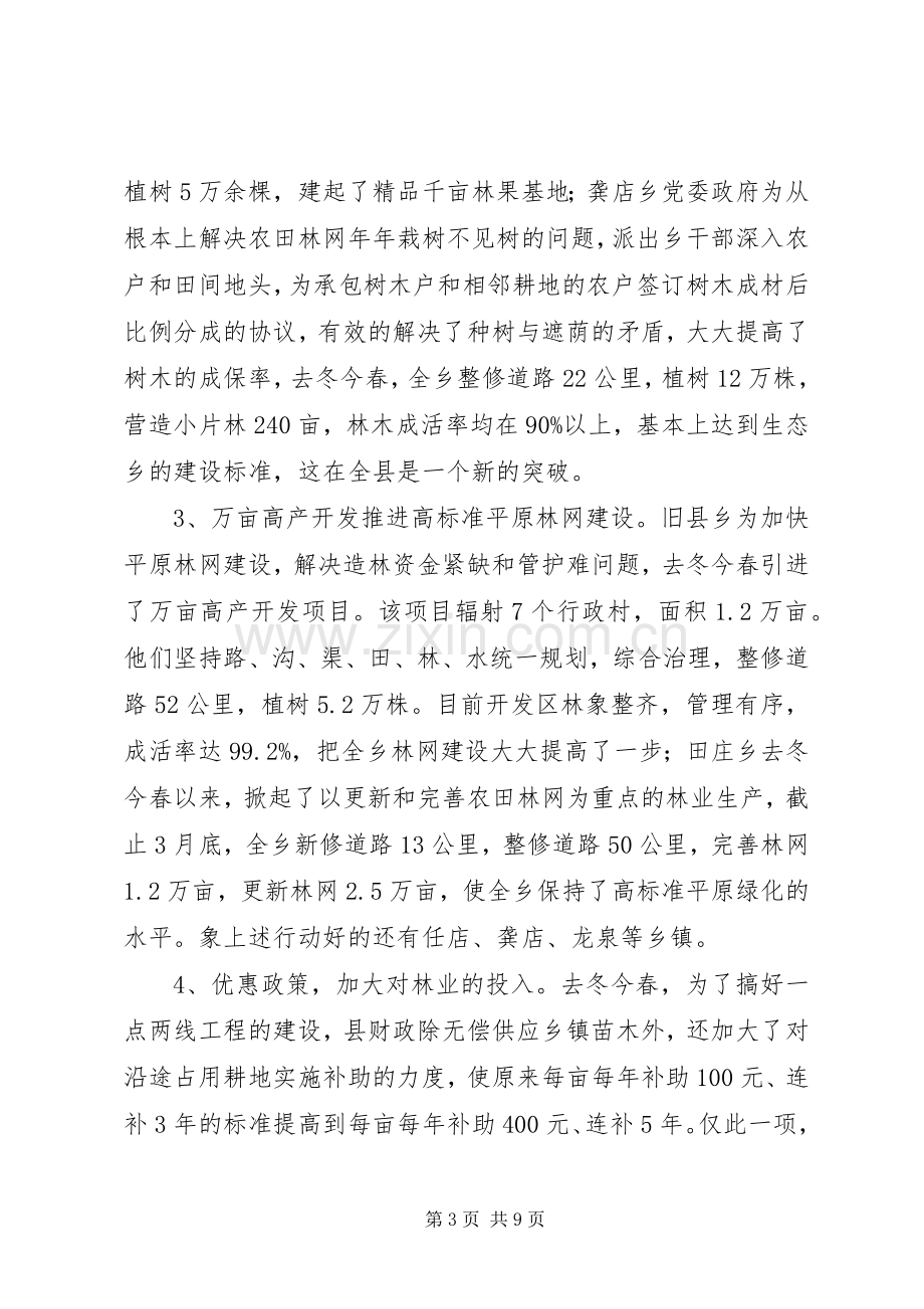 林业局领导班子年终述职报告.docx_第3页