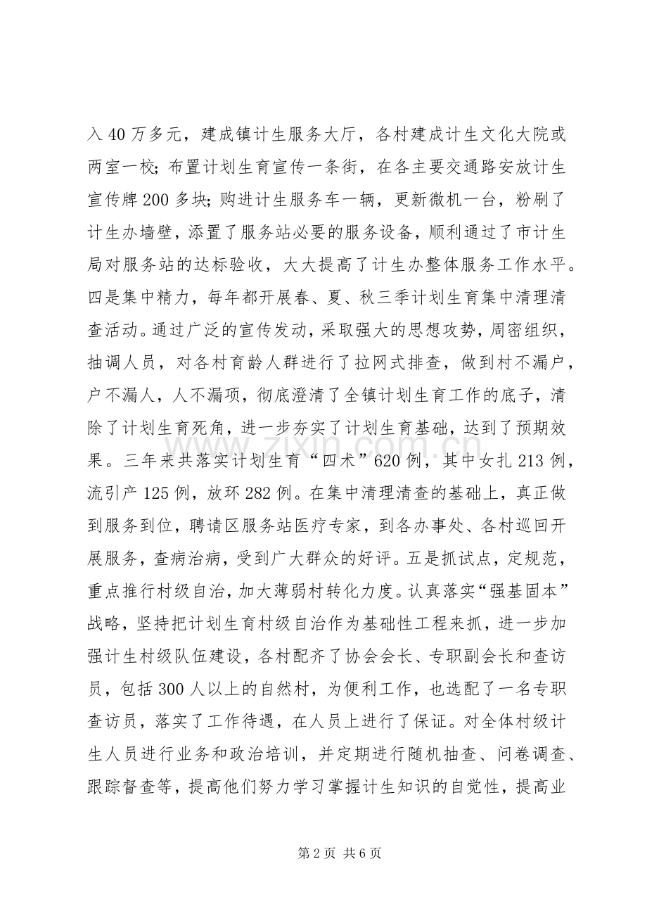 乡镇党委副书记述职述廉报告.docx_第2页