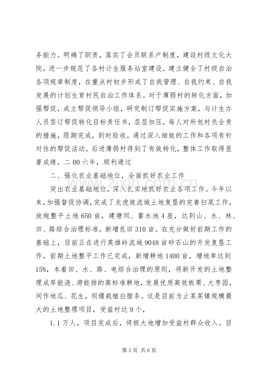 乡镇党委副书记述职述廉报告.docx_第3页