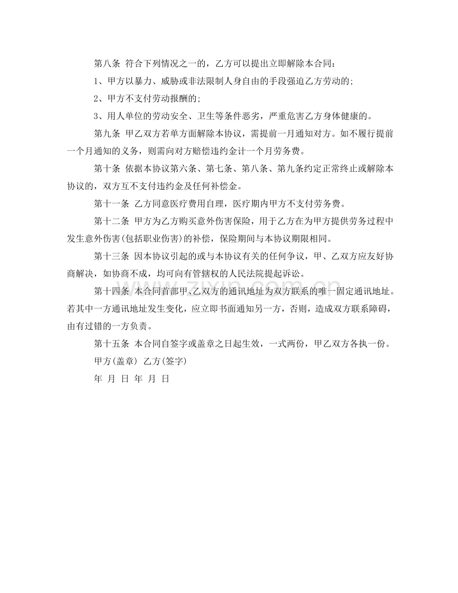 退休返聘合同书 .doc_第2页