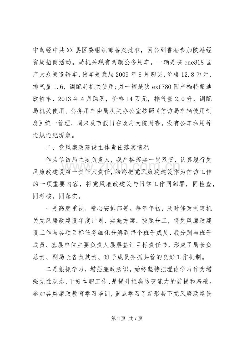 局长述职述廉报告演讲稿.docx_第2页