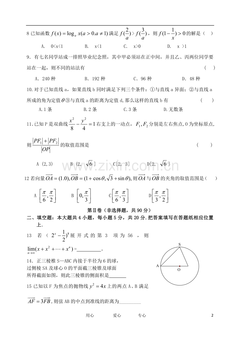 甘肃省天水市一中2011届高三数学第三次模拟考试题-理-旧人教版.doc_第2页