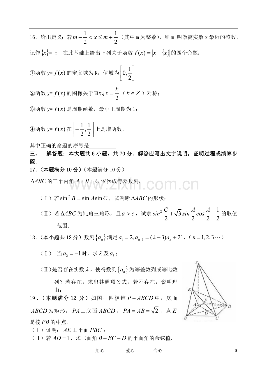 甘肃省天水市一中2011届高三数学第三次模拟考试题-理-旧人教版.doc_第3页