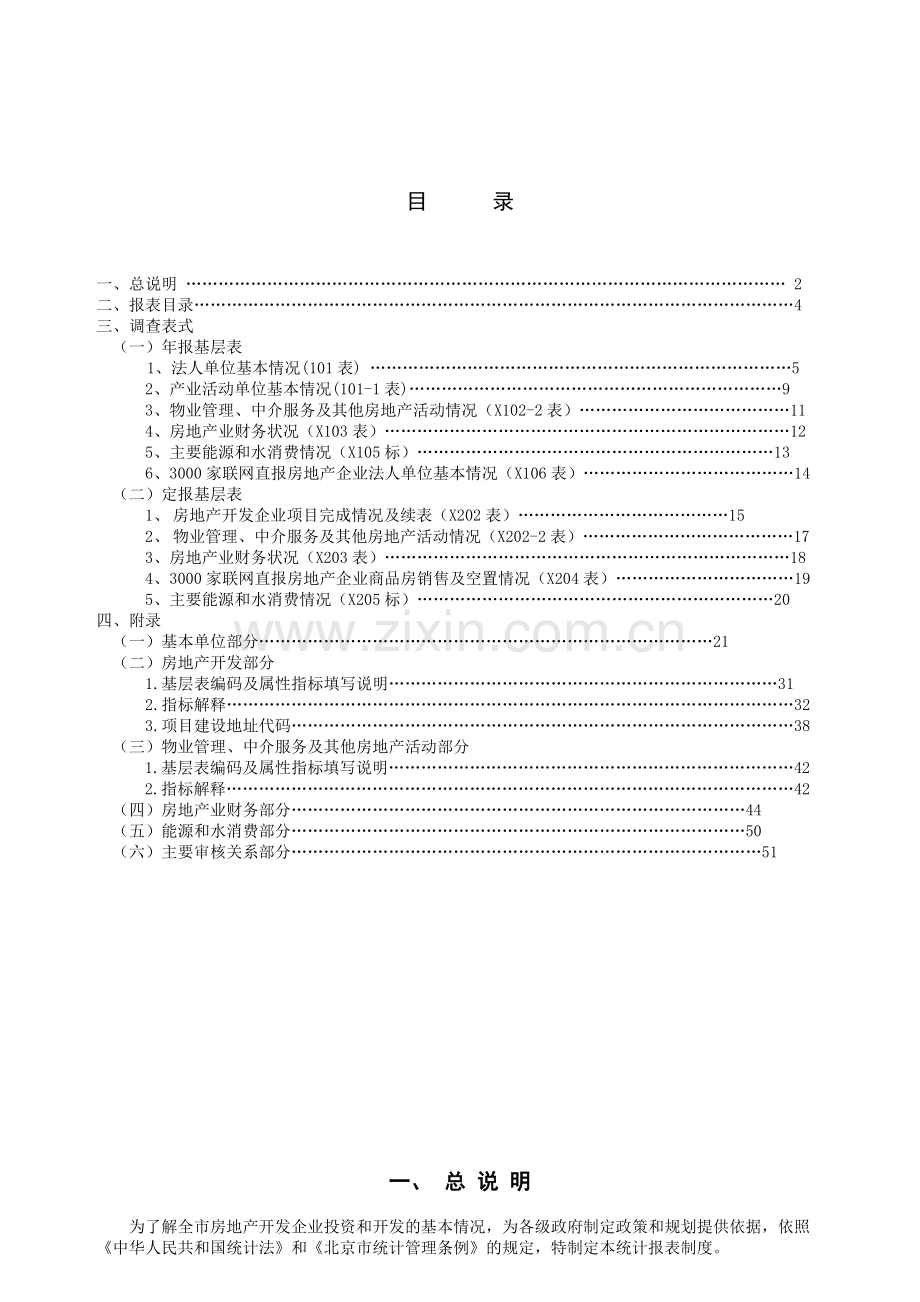 房地产业统计报表制度.docx_第3页