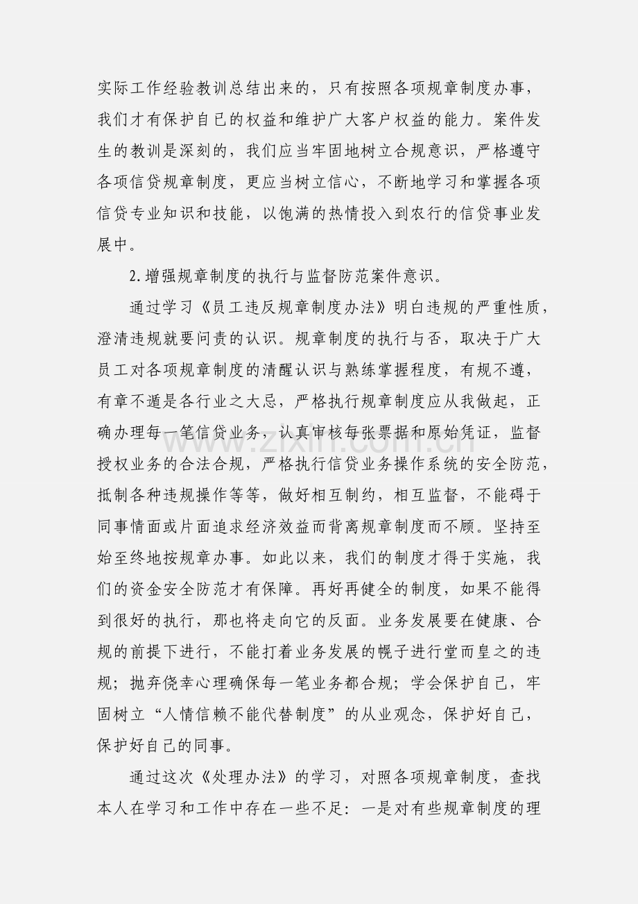 农行合规心得体会.docx_第2页