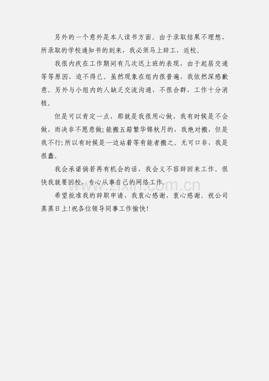 简单的员工辞职报告范本.docx_第3页