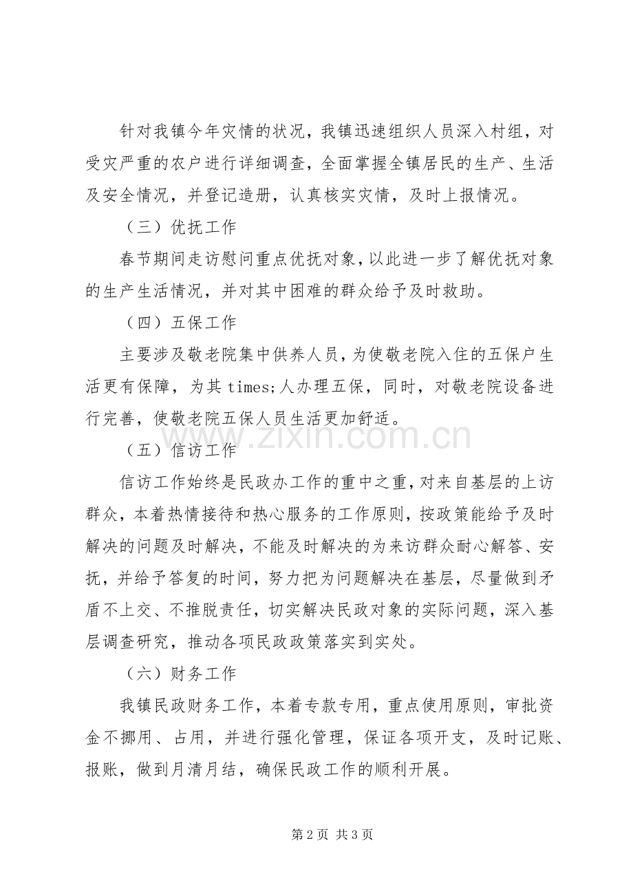 民政办的述职述廉报告范文.docx_第2页