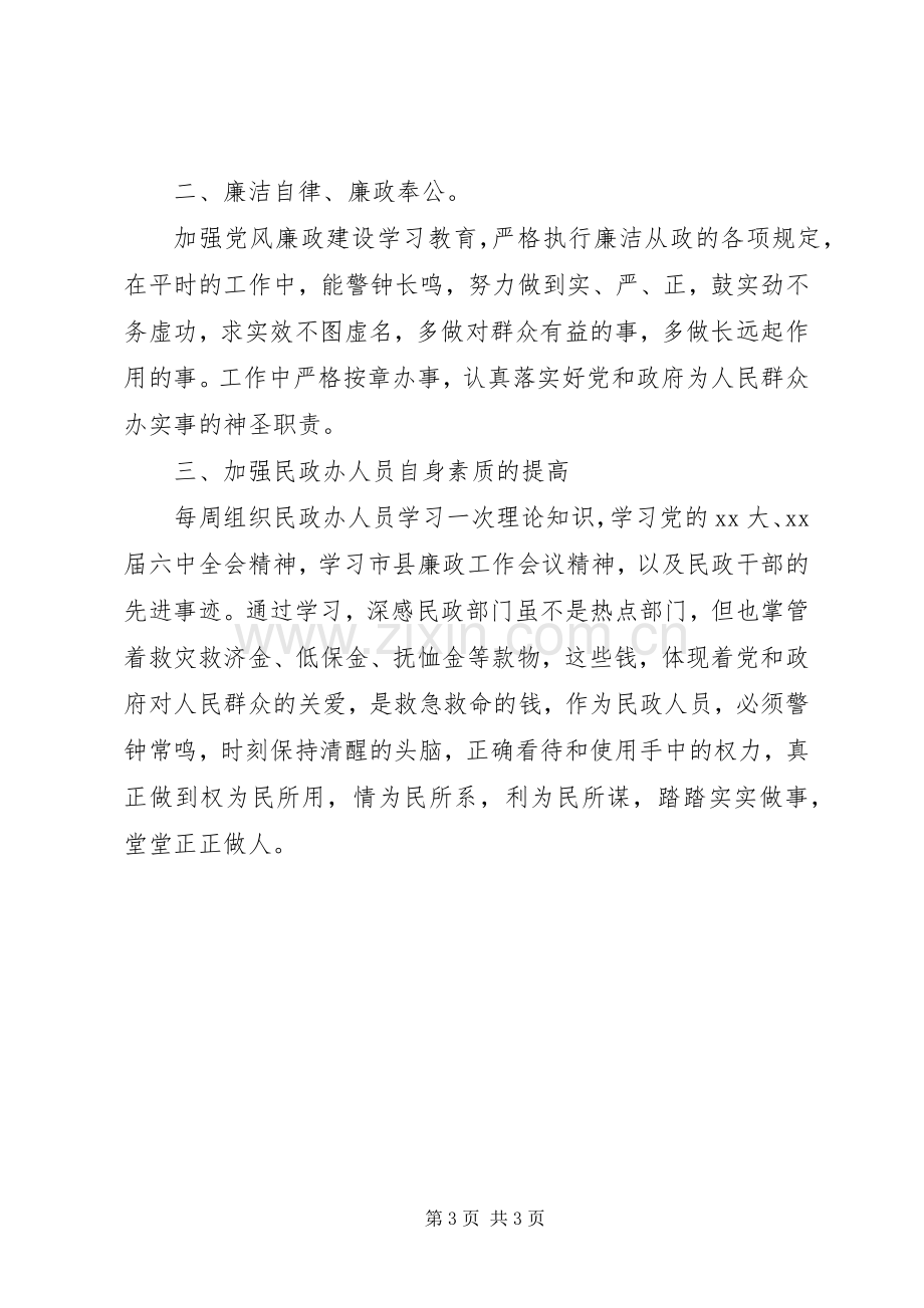 民政办的述职述廉报告范文.docx_第3页