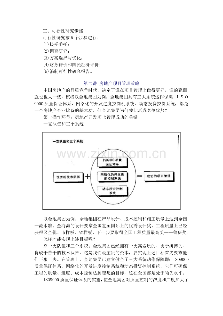 房地产项目策划.docx_第2页