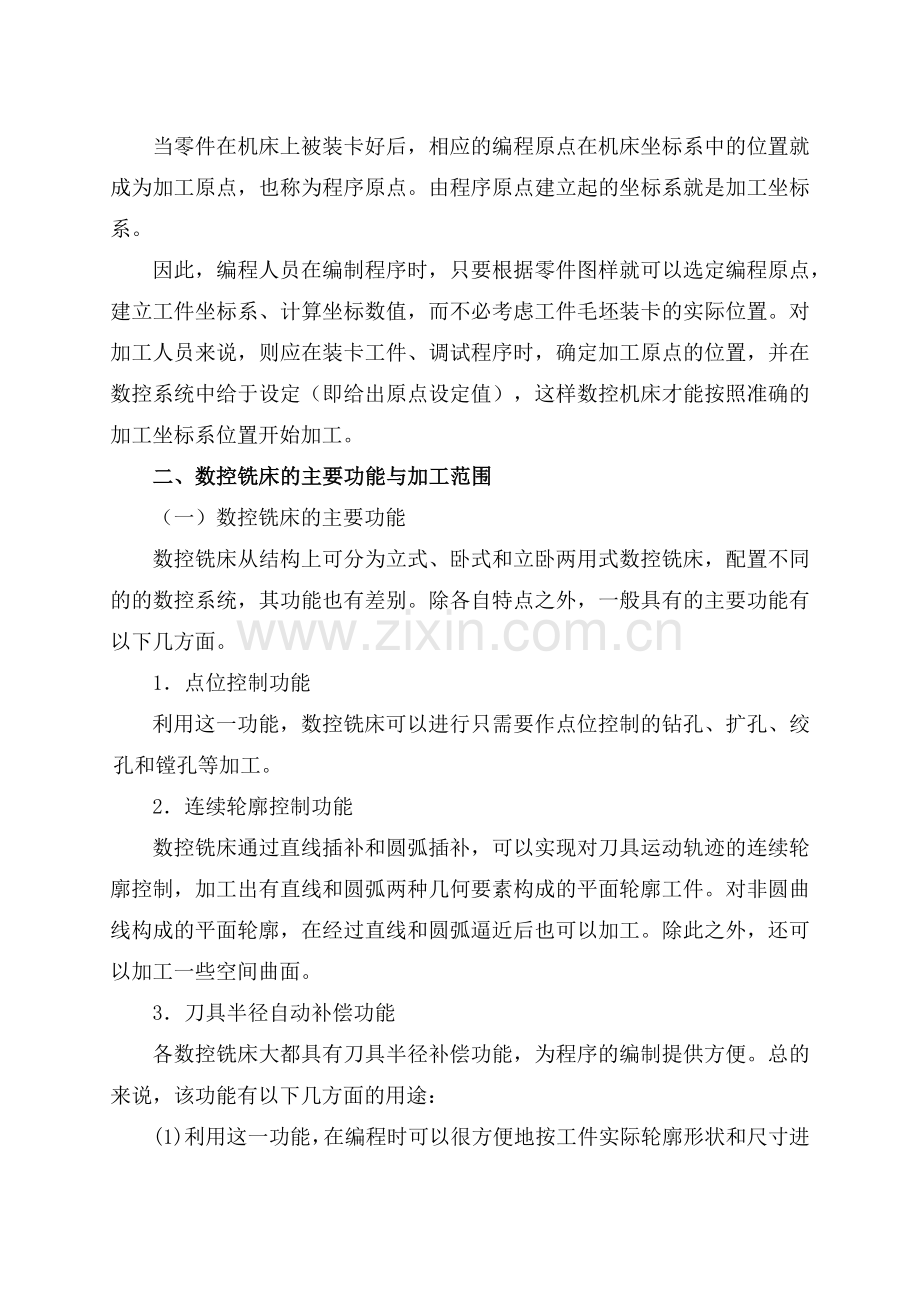 数控铣床编程.docx_第3页