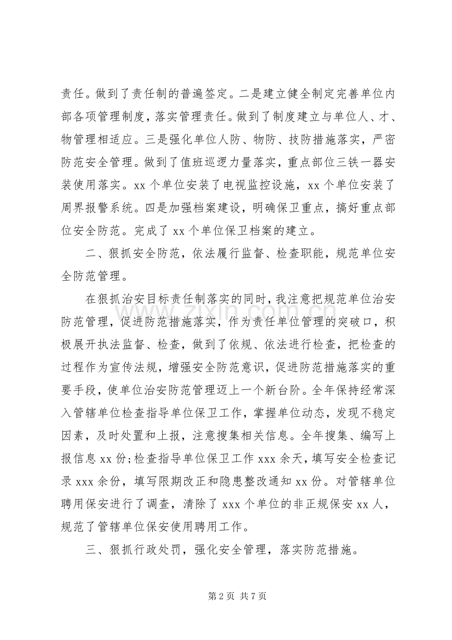 2篇警察述职述廉报告.docx_第2页