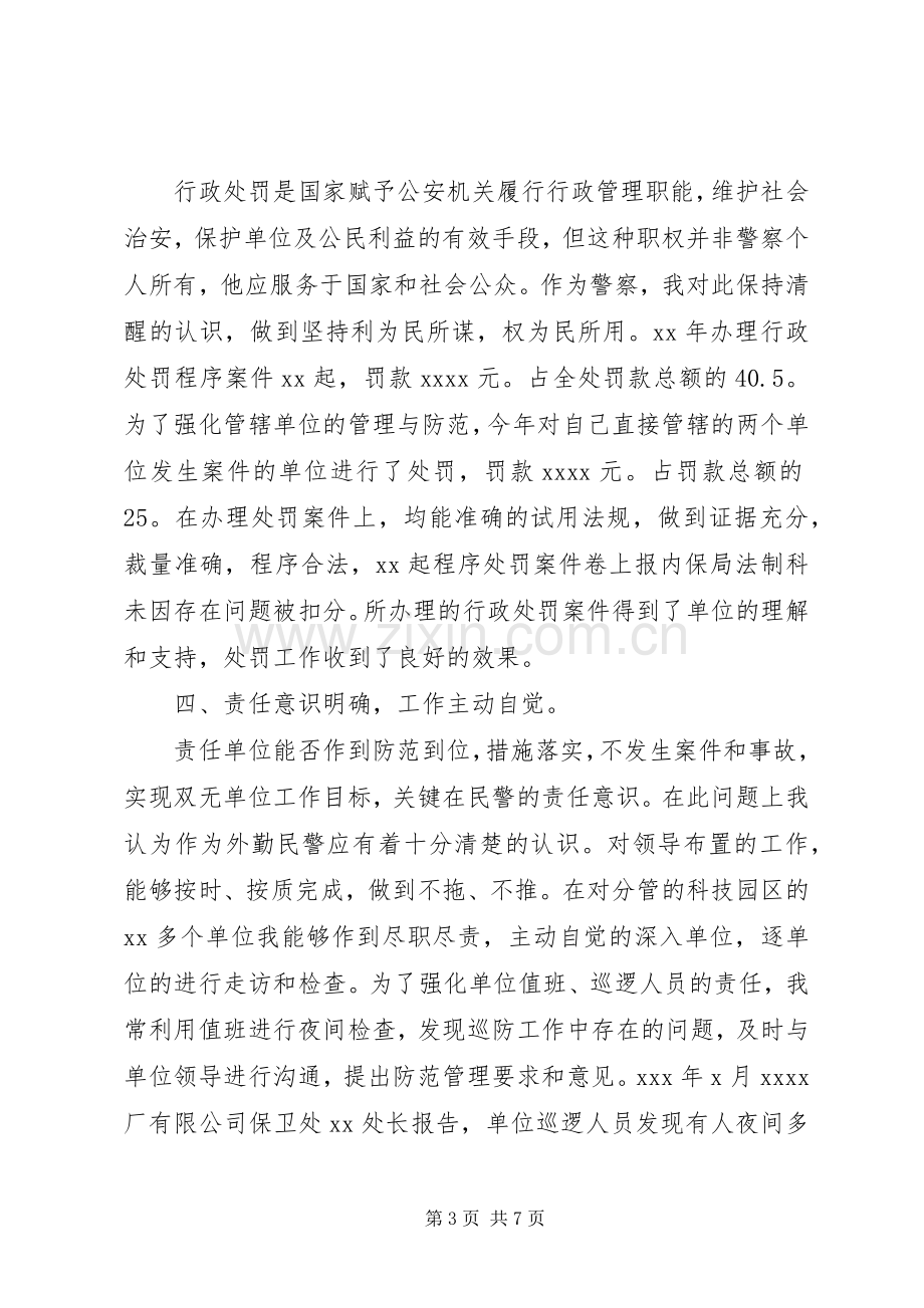 2篇警察述职述廉报告.docx_第3页