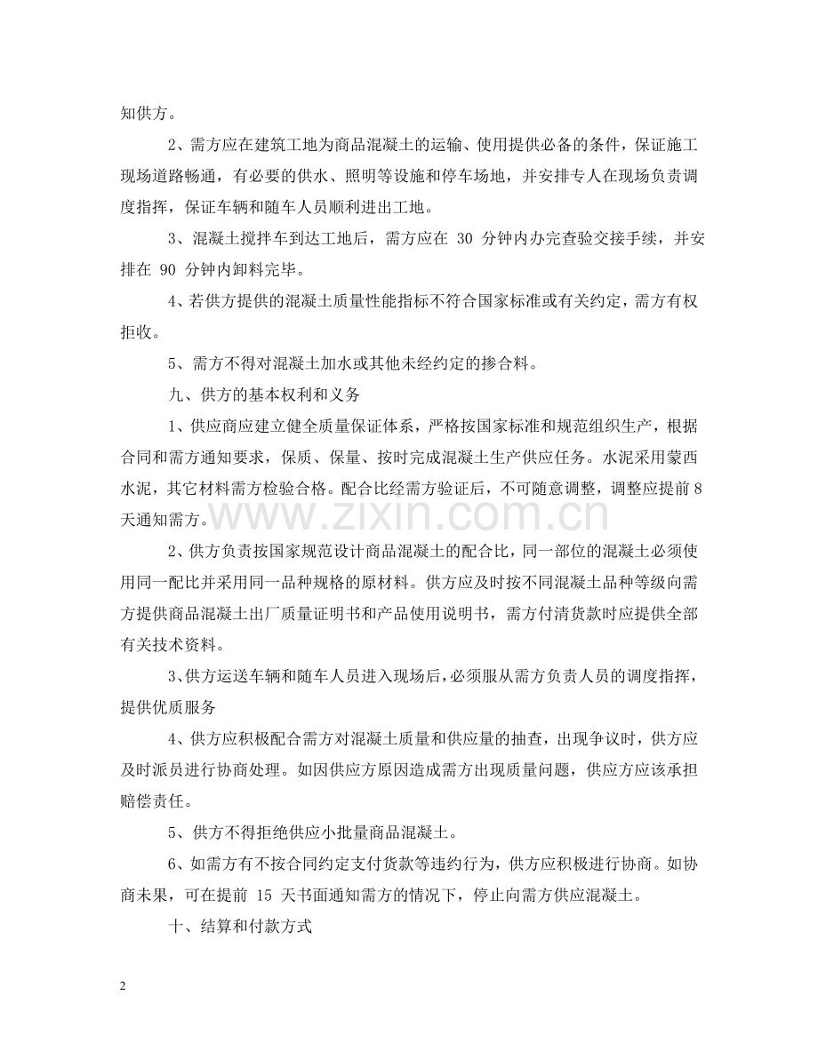 商品混凝土买卖合同书 .doc_第2页