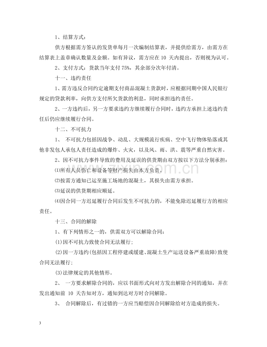 商品混凝土买卖合同书 .doc_第3页