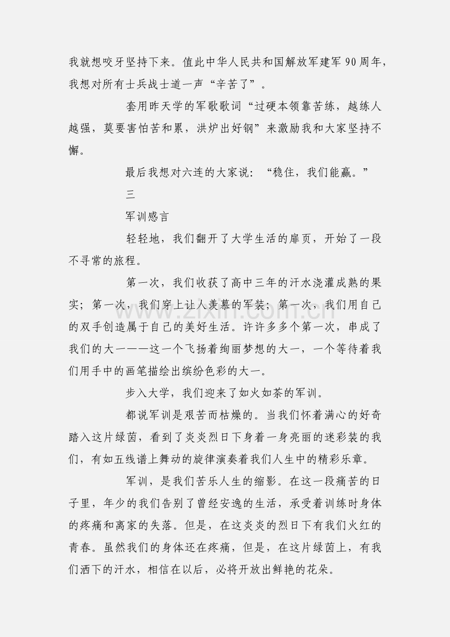 大学生优秀军训感悟心得体会（20篇）.docx_第3页