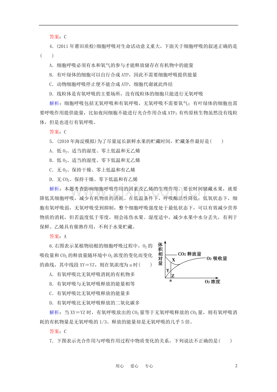 高中生物-5.2细胞的能量通货ATP-课时知能评估-新人教版必修1.doc_第2页