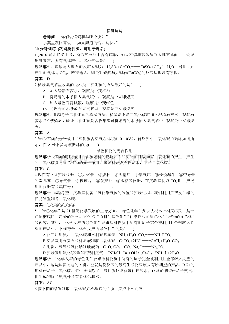 中考化学同步测控优化训练 第六单元课题2 二氧化碳制取的研究.doc_第2页