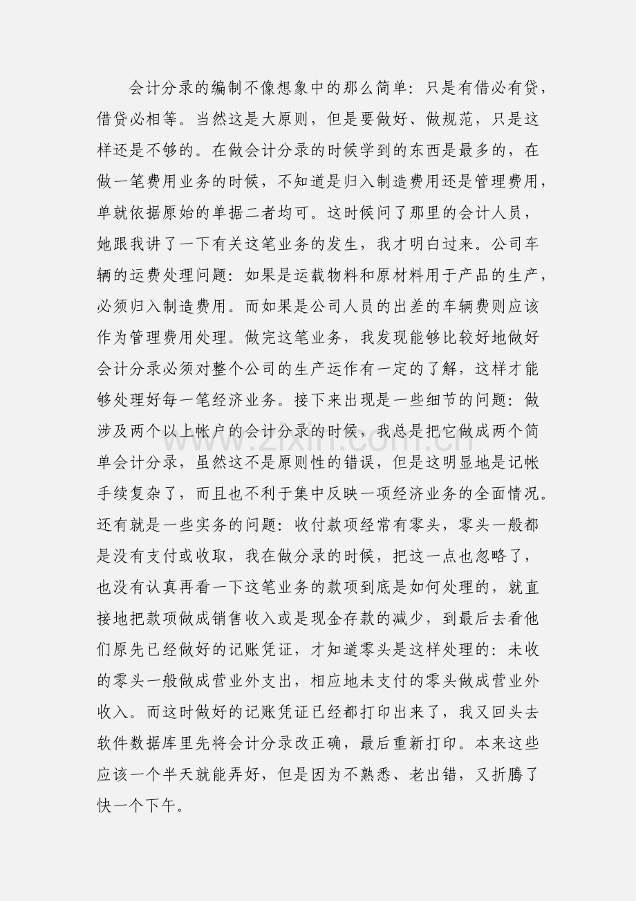 会计专业大学生实习心得.docx_第2页