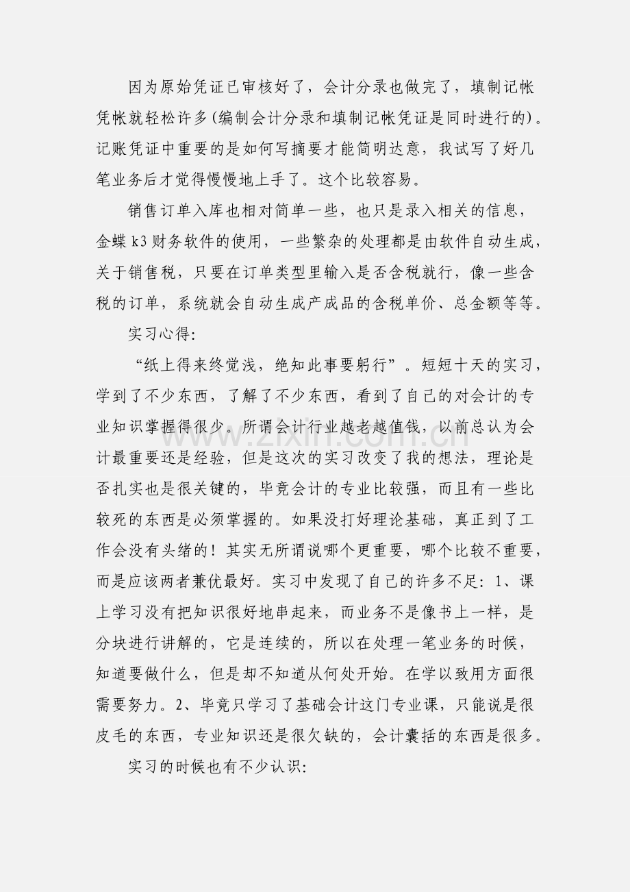 会计专业大学生实习心得.docx_第3页