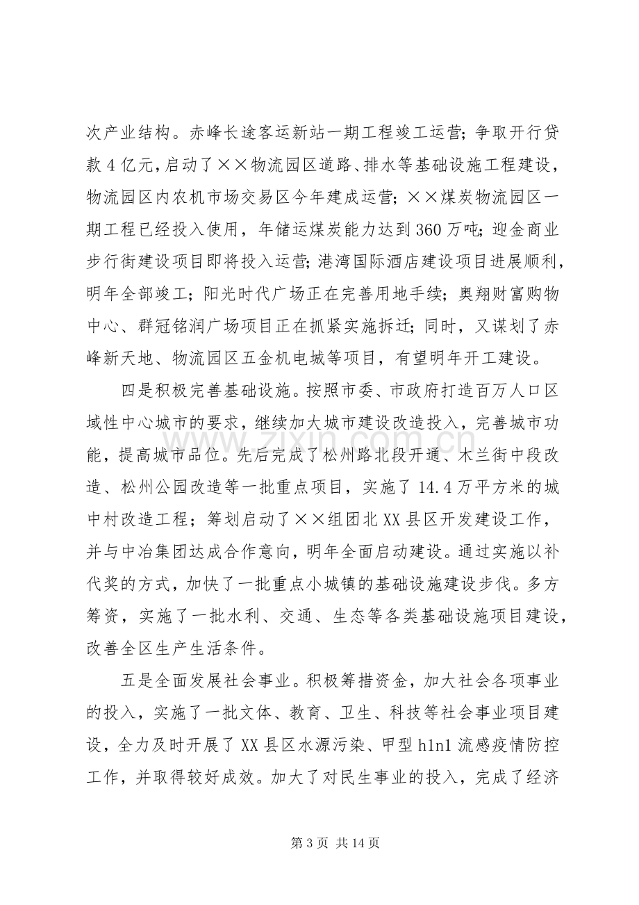 人民政府区长=述职报告(多篇).docx_第3页