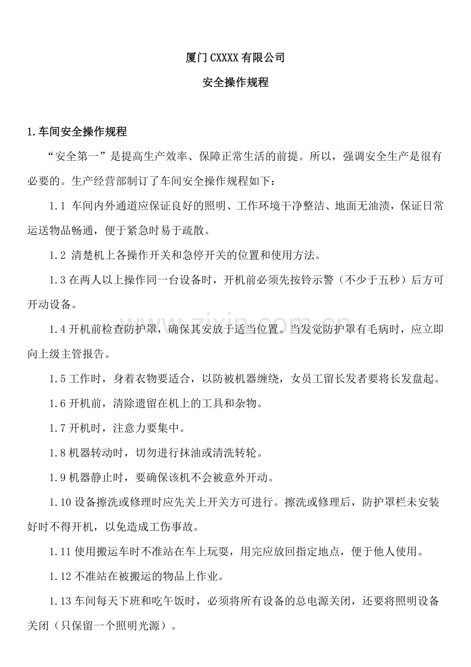 印刷业安全操作规程.docx_第2页