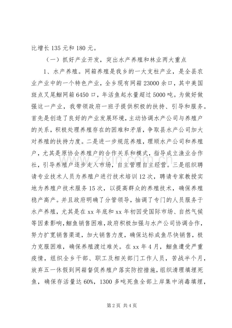 20XX年乡长任期经济责任审计述职报告范文.docx_第2页