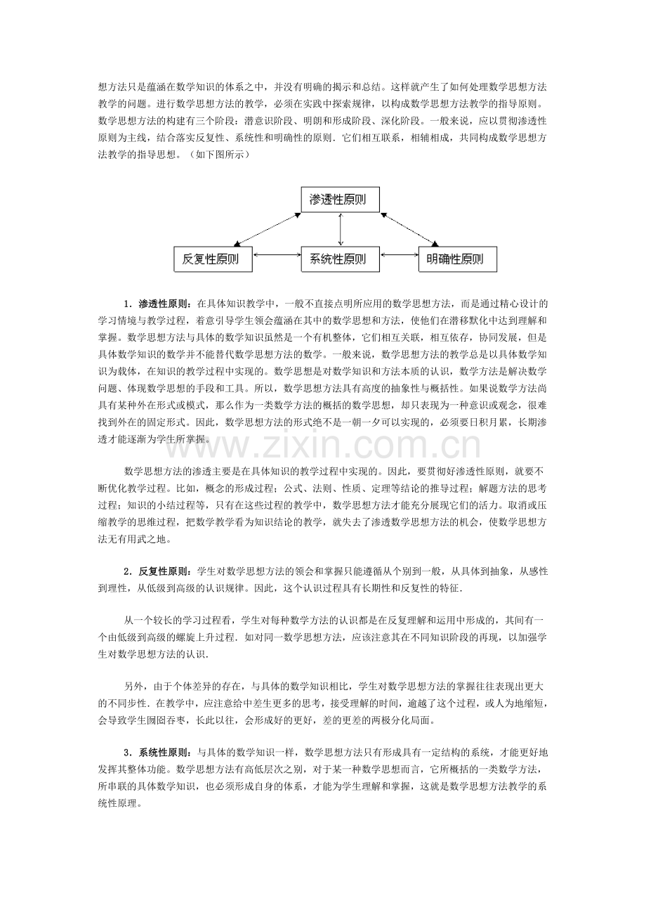 数学思想的渗透.doc_第2页