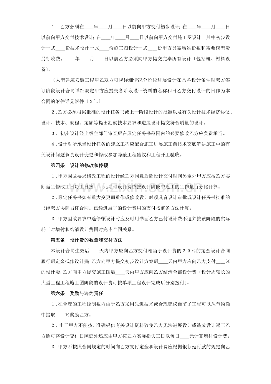 复件 建设工程设计合同（１）.doc_第2页