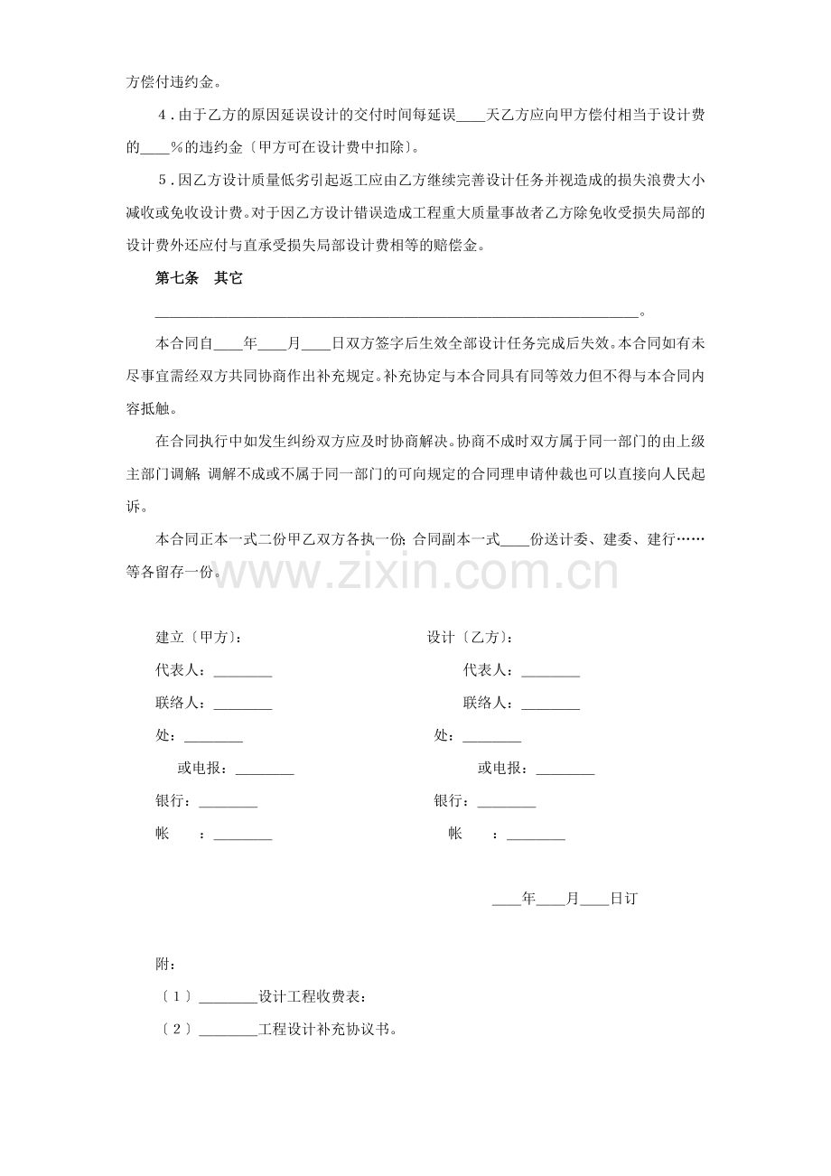 复件 建设工程设计合同（１）.doc_第3页