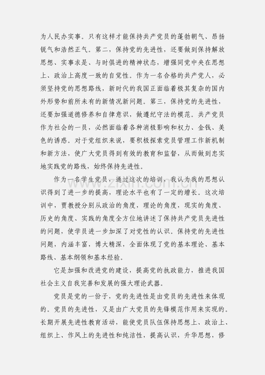 预备党员党课培训心得 (1).docx_第2页