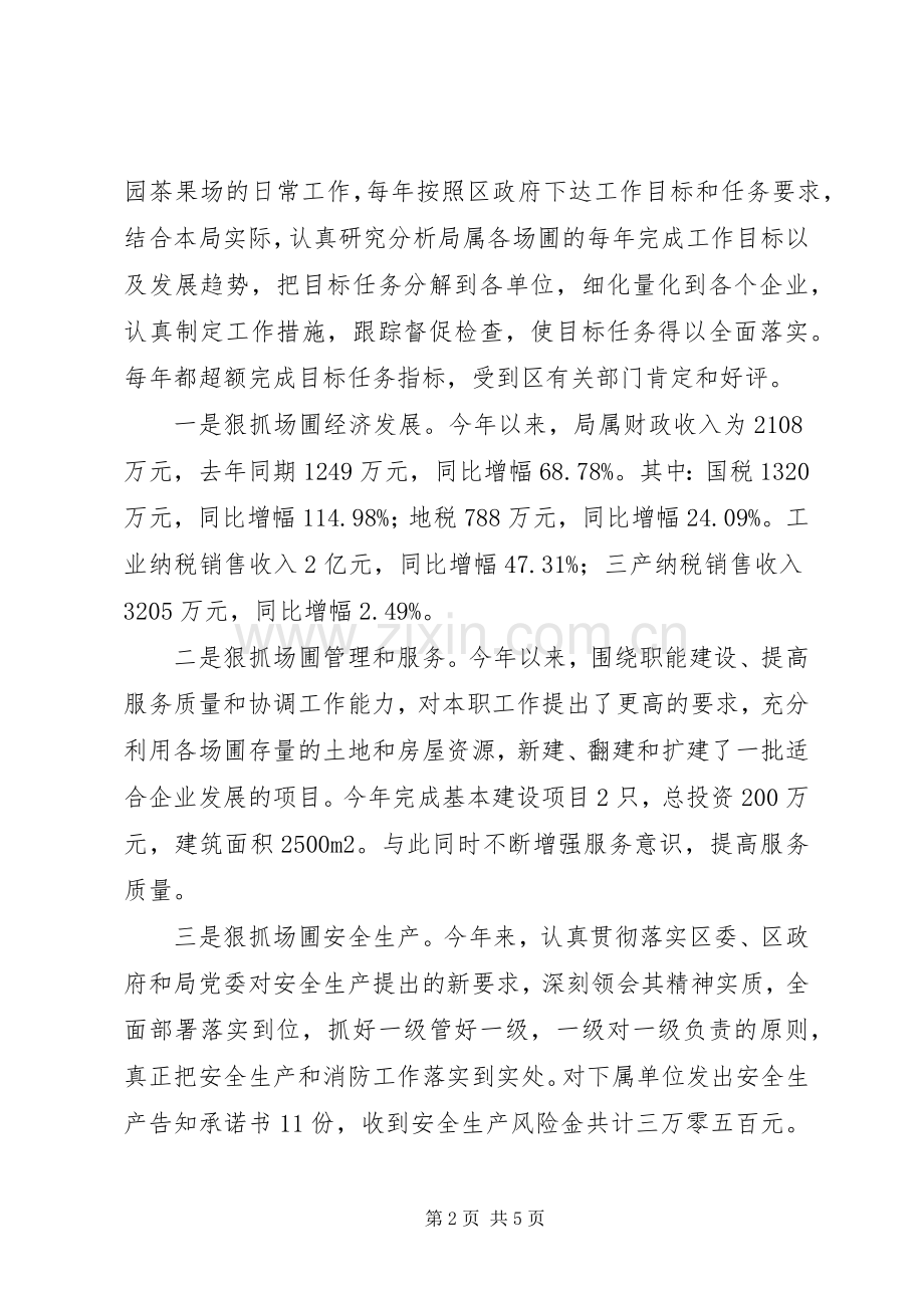 区农林局个人工作述职述廉报告.docx_第2页