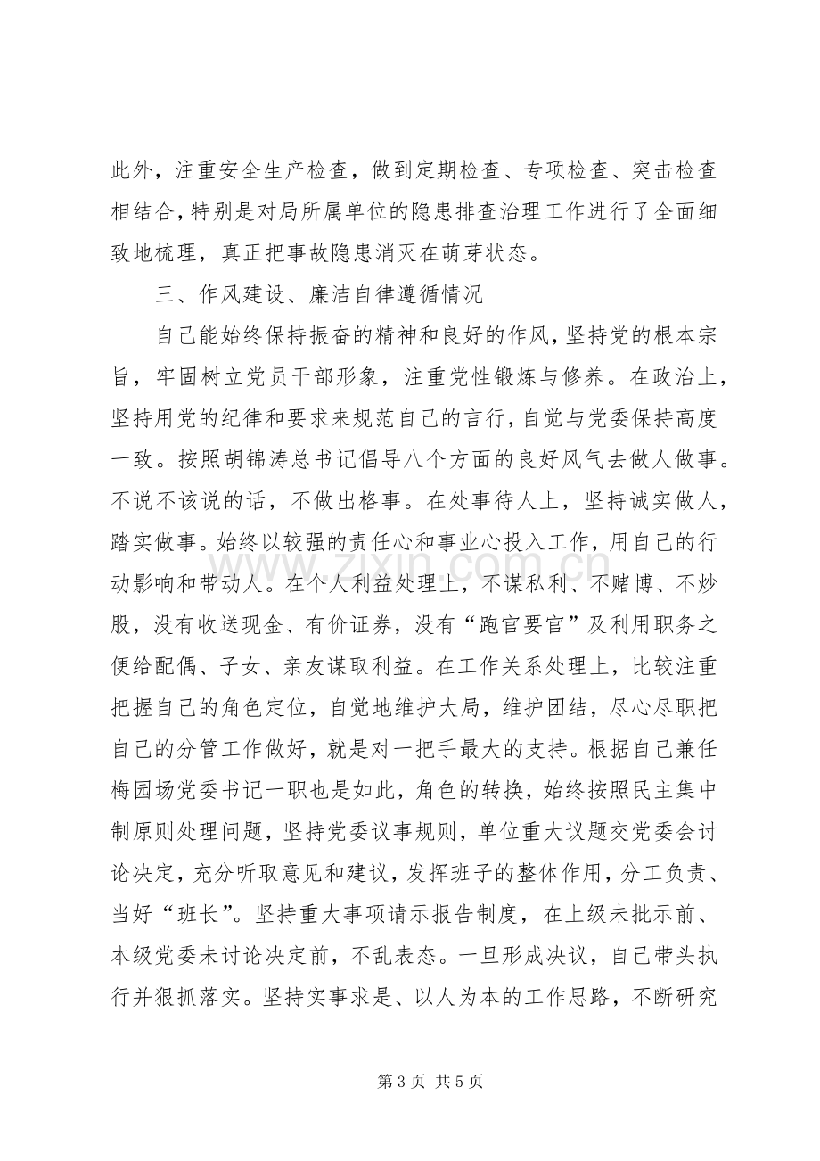 区农林局个人工作述职述廉报告.docx_第3页